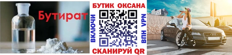 Бутират жидкий экстази  Купить закладки  Верхотурье 